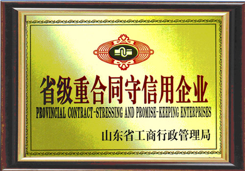 點擊查看詳細信息標（biāo）題（tí）：省級重合同守信用企業 閱讀次（cì）數：2578